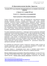 Written Contribution by the Human Rights Movement ''Bir Duino-Kyrgyzstan''