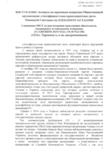 Written Contribution by NGO "Antifascist Human Rights League"