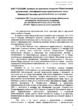 Written Contribution by the NGO "Antifascist Human Rights League"