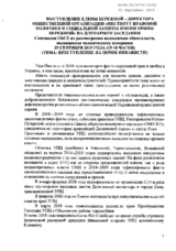 Written Contribution by the Institute of Legal Policy and Social Protection named in the honor of Iryna Berezhna