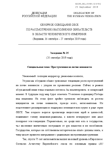 Written Statement by the Russian Federation