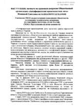 Written Contribution by the NGO "Antifascist Human Rights League"