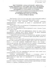 Written Contribution by Institute of Legal Policy and Social Protection named in the honor of Iryna Berezhn