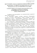 Written Contribution by NGO "Antifascist Human Rights League"