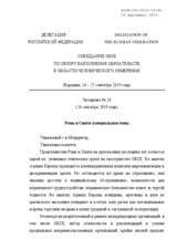 Written Statement by the Russian Federation