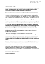 Written Contribution by Dovletmyrat Yazkulyyev, Turkmen Independent Journalist