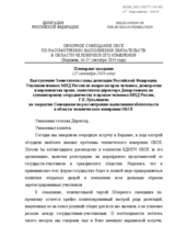 Closing Statement by the Russian Federation