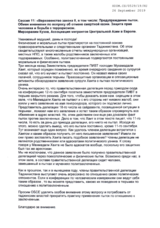 Written Contribution by the Association of Central Asian Migrants