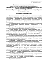 Written Statement by Ukraine