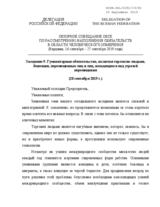 Written Statement by the Russian Federation