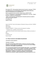 Written Contribution by the Center for Development of Humanistic Ecology and Culture