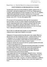 Written Contribution by European Center for Democracy Development