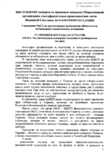 Written Contribution by the NGO "Antifascist Human Rights League"