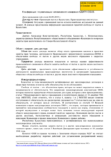 Information Material by the Coalition of Matter of Defense of Convict's Rights