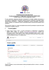 Руководство пользователя: Система регистрации на конференции и мероприятия БДИПЧ ОБСЕ