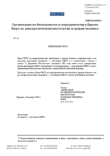 Доклад назначенного в рамках Московского механизма докладчика ОБСЕ о предполагаемых нарушениях прав человека и безнаказанности в Чеченской Республике Российской Федерации
