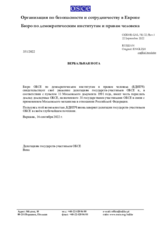 ДОКЛАД О ПРАВОВОЙ И АДМИНИСТРАТИВНОЙ ПРАКТИКЕ РОССИЙСКОЙ ФЕДЕРАЦИИ В СВЕТЕ ПРИНЯТЫХ В ОБСЕ ОБЯЗАТЕЛЬСТВ В ОБЛАСТИ ЧЕЛОВЕЧЕСКОГО ИЗМЕРЕНИЯ