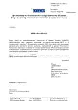 ДОКЛАД О НАРУШЕНИИ НОРМ МЕЖДУНАРОДНОГО ГУМАНИТАРНОГО ПРАВА И ПРАВ ЧЕЛОВЕКА, ВОЕННЫХ ПРЕСТУПЛЕНИЯХ И ПРЕСТУПЛЕНИЯХ ПРОТИВ ЧЕЛОВЕЧЕСТВА, СОВЕРШЁННЫХ В УКРАИНЕ С 24 ФЕВРАЛЯ 2022 ГОДА