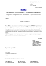 Доклад о нарушениях и злоупотреблениях в области международного гуманитарного права и прав человека, военных преступлениях и преступлениях против человечности, связанных с насильственным перемещением и/или депортацией украинских детей в Россию