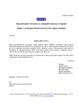 ЗВІТ ПРО ПОРУШЕННЯ ТА НЕДОТРИМАННЯ МІЖНАРОДНОГО ГУМАНІТАРНОГО ПРАВА ТА ПРАВА ПРАВ ЛЮДИНИ, ВОЄННІ ЗЛОЧИНИ ТА ЗЛОЧИНИ ПРОТИ ЛЮДЯНОСТІ, ПОВ’ЯЗАНІ З ПРИМУСОВИМ ПЕРЕМІЩЕННЯМ ТА/АБО ДЕПОРТАЦІЄЮ УКРАЇНСЬКИХ ДІТЕЙ ДО РОСІЙСЬКОЇ ФЕДЕРАЦІЇ
