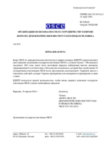 Доклад о нарушениях и злоупотреблениях в области международного гуманитарного права и прав человека, военных преступлениях и преступлениях против человечности, связанных с произвольным лишением свободы гражданских лиц Украины Российской Федерацией