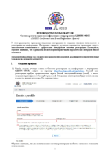 РУКОВОДСТВО ПОЛЬЗОВАТЕЛЯ Система регистрации на конференции и мероприятия БДИПЧ ОБСЕ