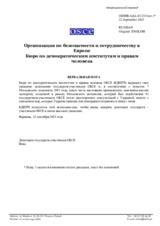 Доклад о возможных нарушениях и злоупотреблениях в области международного гуманитарного права и прав человека, военных преступлениях и преступлениях против человечности, связанных с обращением с украинскими военнопленными со стороны Российской Федерации
