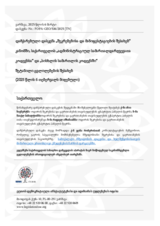 ჯორჯია: დაჩქარებული დასკვნა „შეკრებებისა და მანიფესტაციების შესახებ“ კანონში, საქართველოს „ადმინისტრაციულ სამართალდარღვევათა კოდექსსა“ და „სისხლის სამართლის კოდექსში“ შეტანილი ცვლილებების შესახებ (2025 წლის 6 თებერვალს მიღებული)