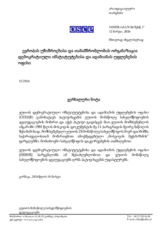 ევროპის უშიშროებისა და თანამშრომლობის ორგანიზაცია  დემოკრატიული ინსტიტუტებისა და ადამიანის უფლებების  ოფისი 