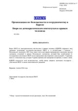 Доклад о нарушениях и злоупотреблениях в области международного гуманитарного права и прав человека, а также уголовного права, связанных с милитаризацией и индоктринацией украинских детей Российской Федерацией