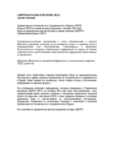 The Death Penalty in the OSCE Area. ODIHR Background Paper published for the Supplementary Human Dimension Meeting, September 2002 (ru)