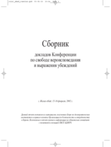 Conference on Freedom of Belief held in Jalal-Abad, Kyrgyzstan 15-16 February 2002. Final report