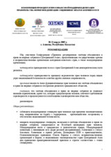 Recommendations (ru)