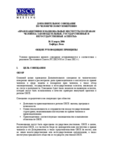 General guidelines (ru)