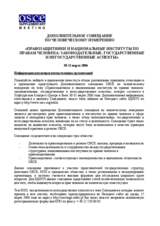NGO information and registration (ru)