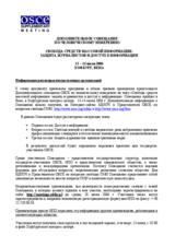 Information for NGOs (ru)