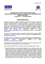 Information for NGOs (ru)