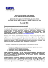 Information for NGOs (ru)