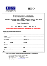NGO Registration Form (ru)