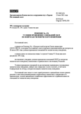 Modalities For OSCE Meetings On Human Dimension Issues - Supplementary Human Dimension Meetings (ru)