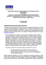 Information for NGOs (ru)