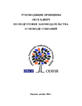 OSCE/ODIHR Guidelines For Drafting Laws Pertaining To The Freedom Of Assembly (ru)