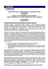 Information for NGOs (ru)