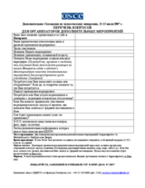Information for organizers of side events (ru)