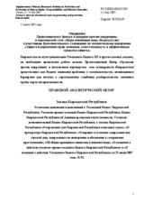 Appeal by the Human Rights Center "Citizens against Corruption" and partners network "People Changing The World" (Kyrgyzstan) to the participants of the Supplementary Human Dimension Meeting: Promotion and Protection of Human Rights  (ru)