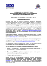 Information for NGOs (ru)