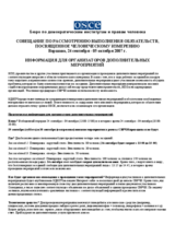 Information for organizers of side events (ru)