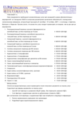 Additional services for side events (ru)