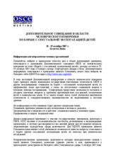 Information for NGOs (ru)