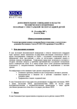 General guidelines (ru)